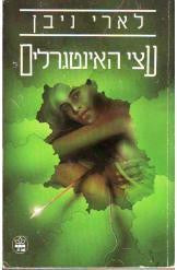 עצי האינטגרלים