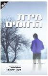 מידת הרחמים