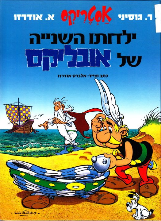 ילדותו השנייה של אובליקס