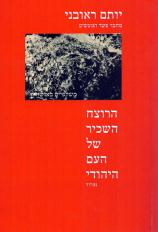 הרוצח השכיר של העם היהודי