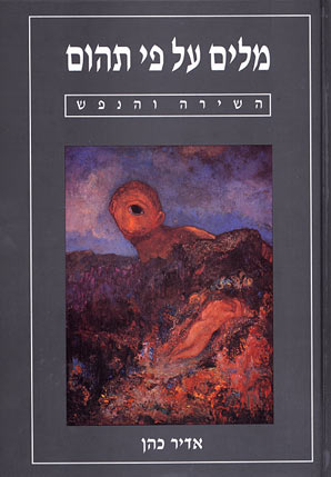 מלים על פי תהום/ שירהתראפיה- מדריך