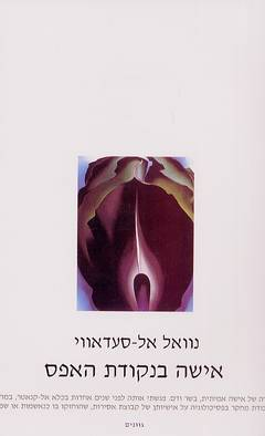 אישה בנקודת האפס