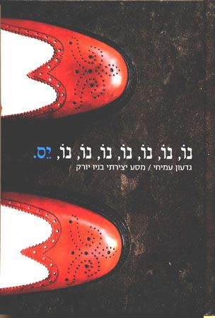 נו, נו, נו, נו, נו, נו, נו, יס.