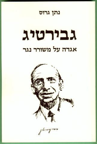 גבירטיג / אגדה על משורר נגר
