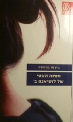 מותה האטי של לואיסאנה ב'