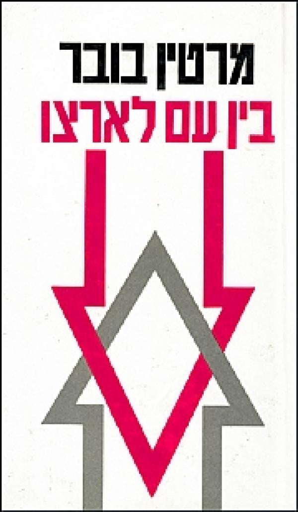 בין עם לארצו / עיקרי תולדותיו של רעיון