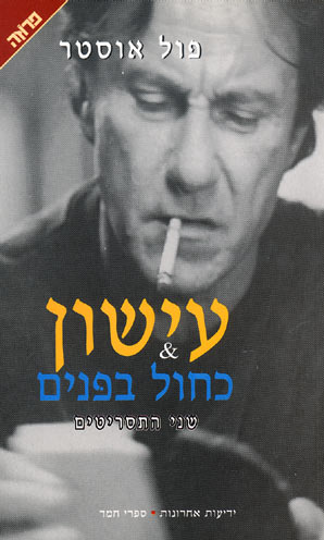 עישון. כחול בפנים