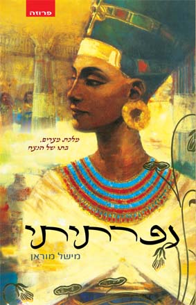 נפרתיתי