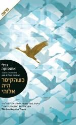 כשהקיסר היה אלוהי