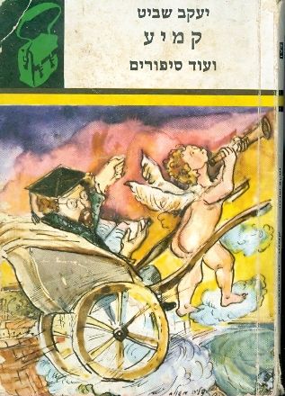 קמיע / ועוד סיפורים
