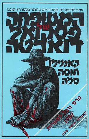 המשפחה של פסקואל דוארטה