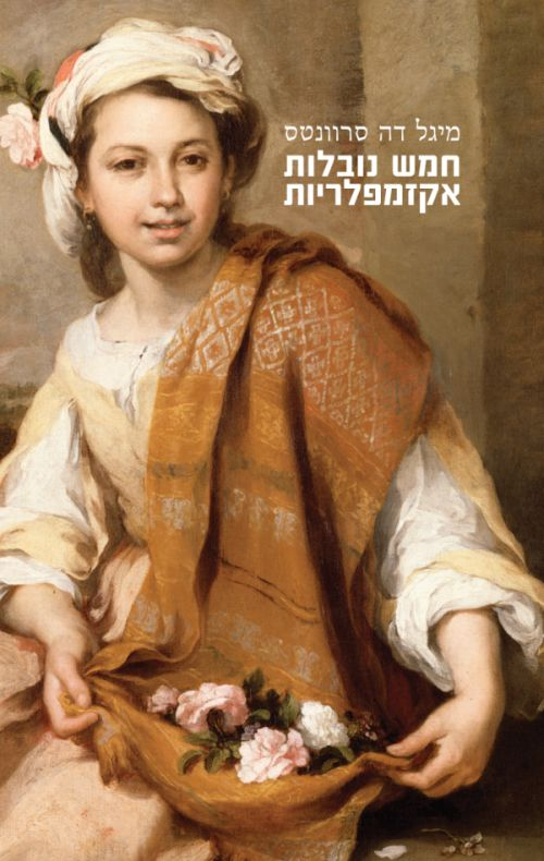 חמש נובלות אקזמפלריות