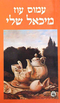 מיכאל שלי