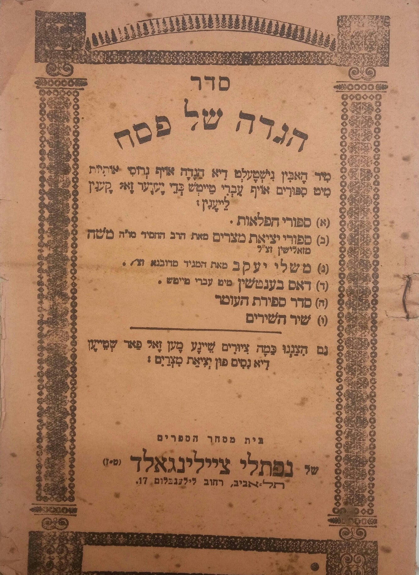 סדר הגדה של פסח/ בית מסחר הספרים נפתלי ציילינגאלד- יידיש