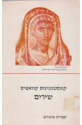 שירים