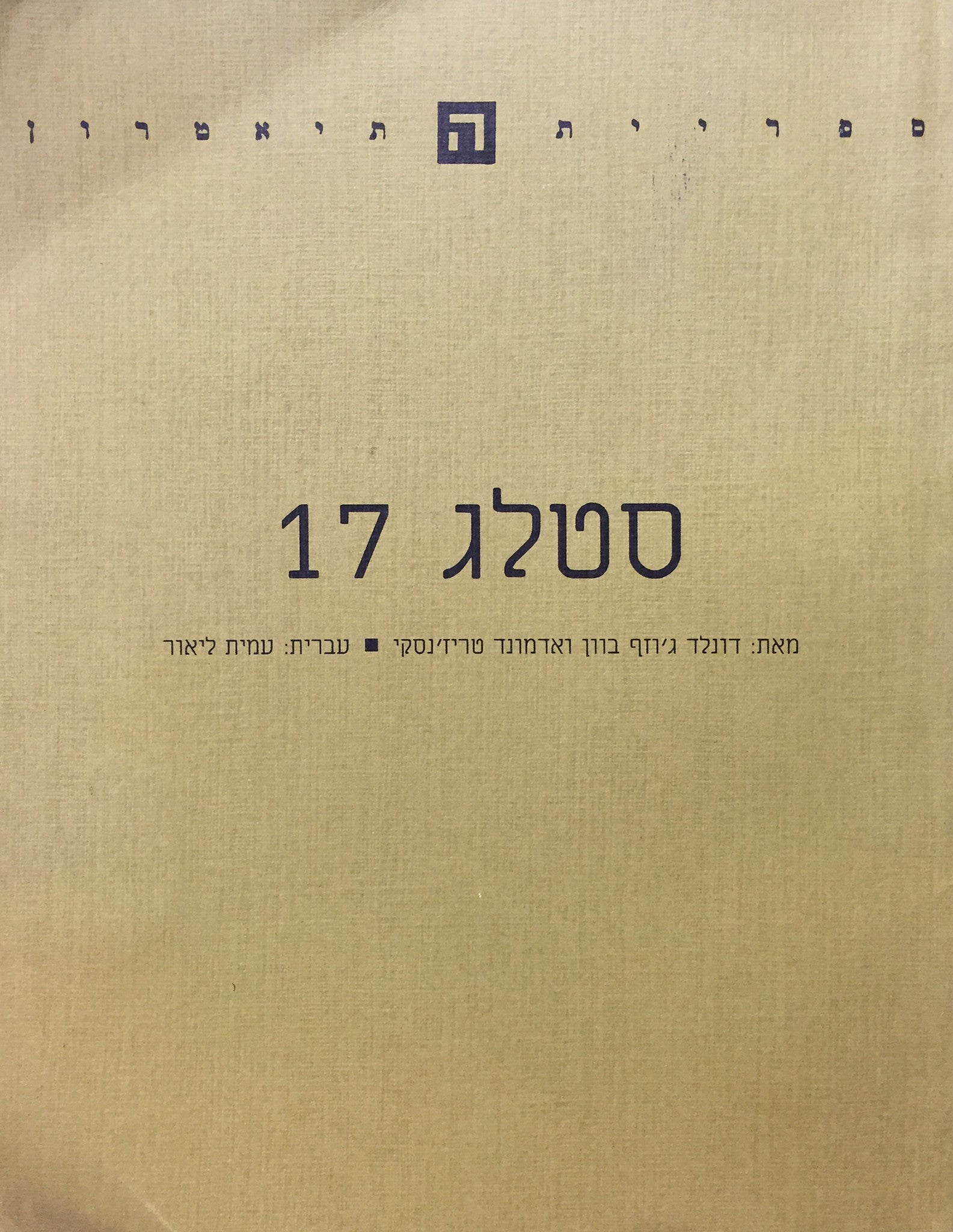 סטלג 17