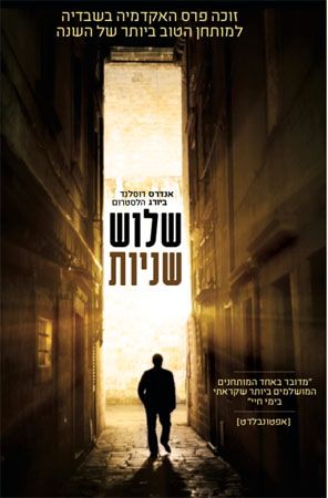 שלוש שניות