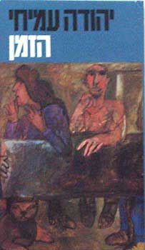 הזמן