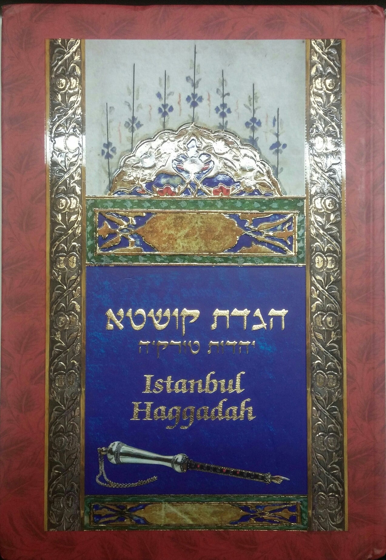 הגדת קושטא/ יהדות טורקיה