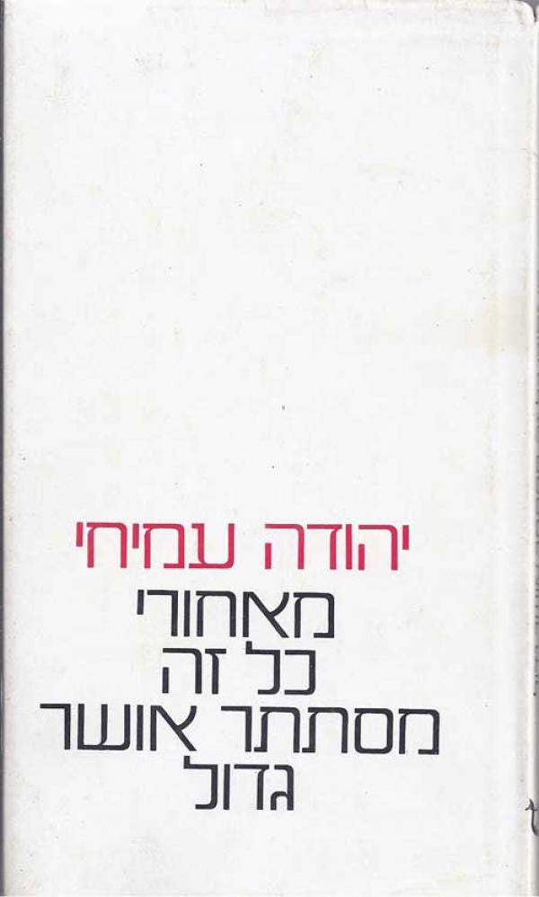 מאחורי כל זה מסתתר אושר גדול
