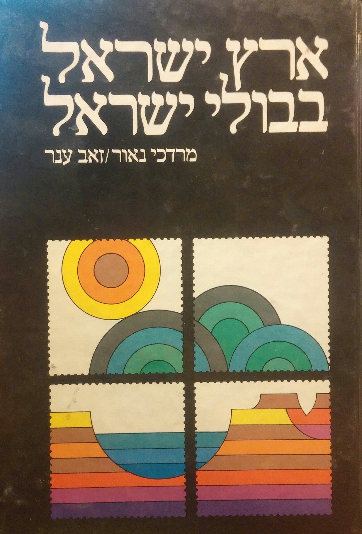 ארץ ישראל בבולי ישראל
