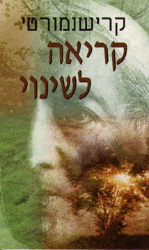 קריאה לשינוי