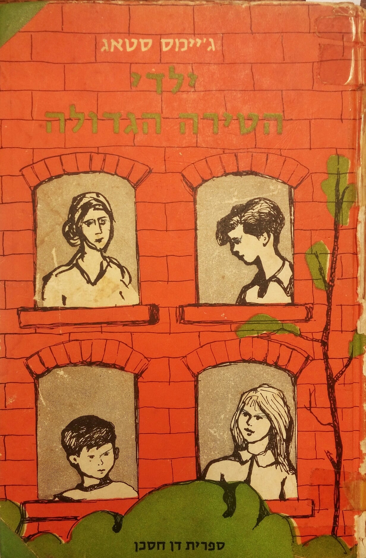 ילדי הטירה הגדולה