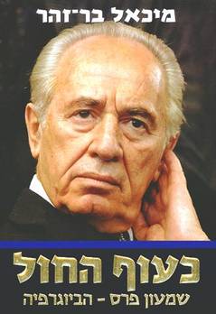כעוף החול / שמעון פרס - הביוגרפיה