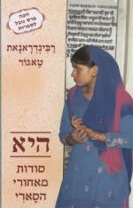 היא - סודות מאחורי הסארי