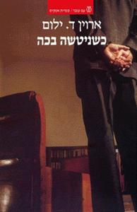 כשניטשה בכה