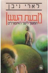 טבעת העשן