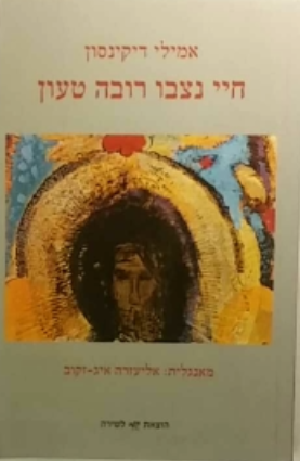 חיי נצבו רובה טעון