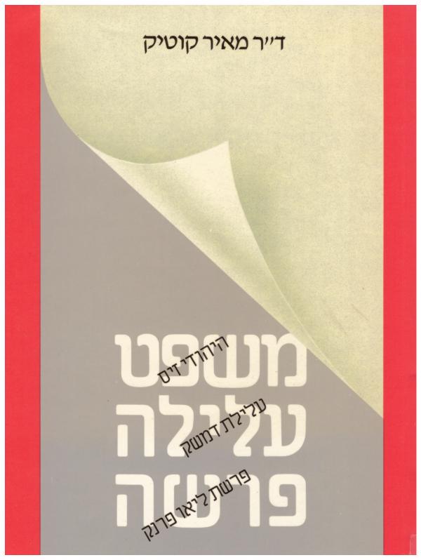 משפט, עלילה, פרשה / היהודי זיס, עלילת דמשק, פרשת ליאו פרנק