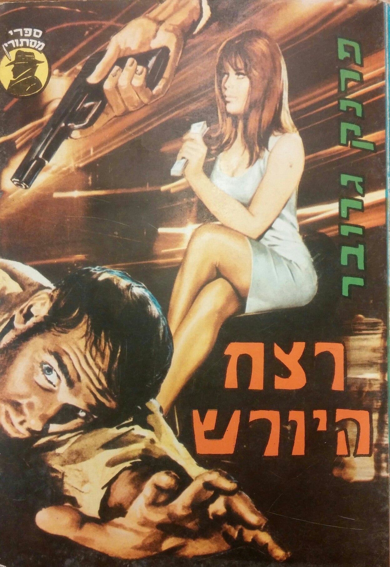 רצח היורש