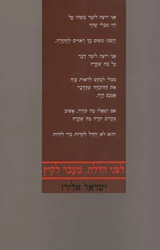 לפני הדלת מעבר לקיץ / חתום ומוקדש ע"י המשורר