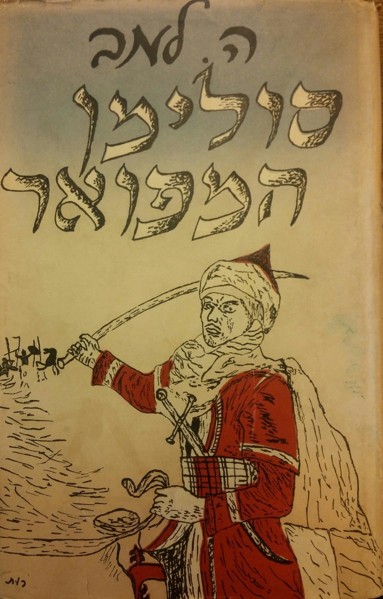 סולימן המפואר/ שליט המזרח