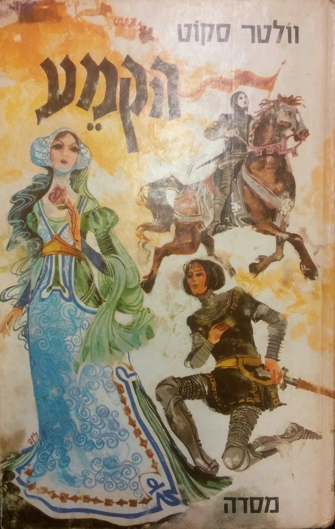 הקמע
