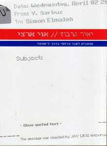 אוי ארצי / מכתבים לחבר צרפתי בדרך לישראל