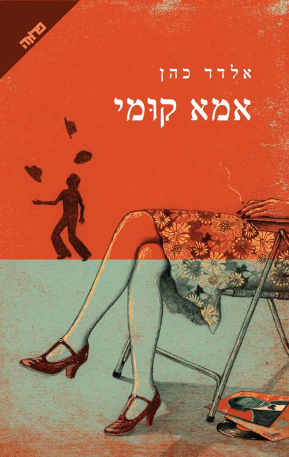 אמא קומי