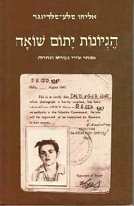 הגיונות, יתום שואה