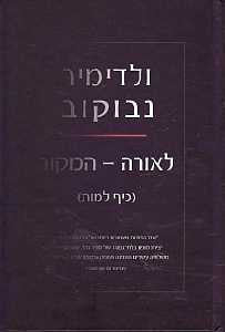 לאורה: המקור / (כיף למות)