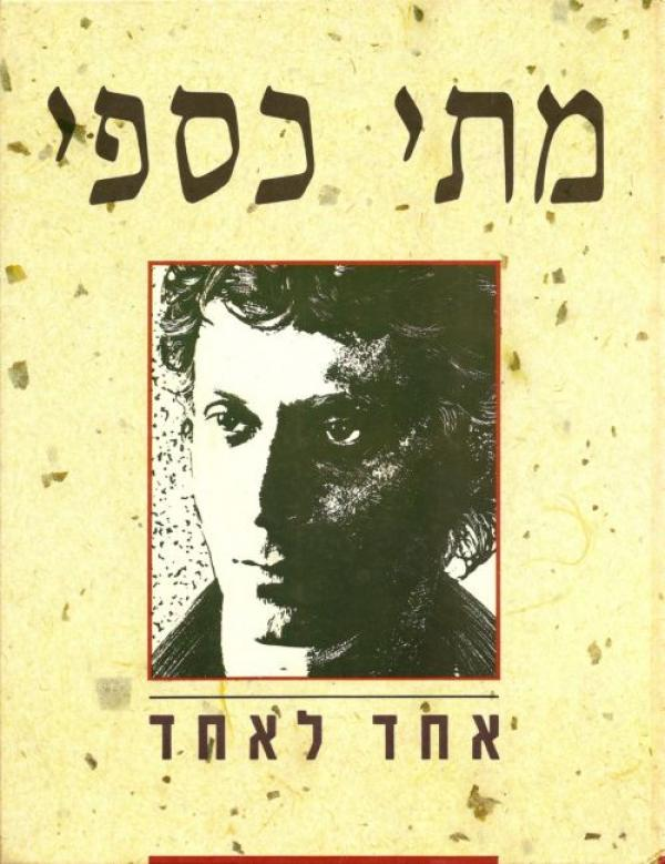 אחד לאחד