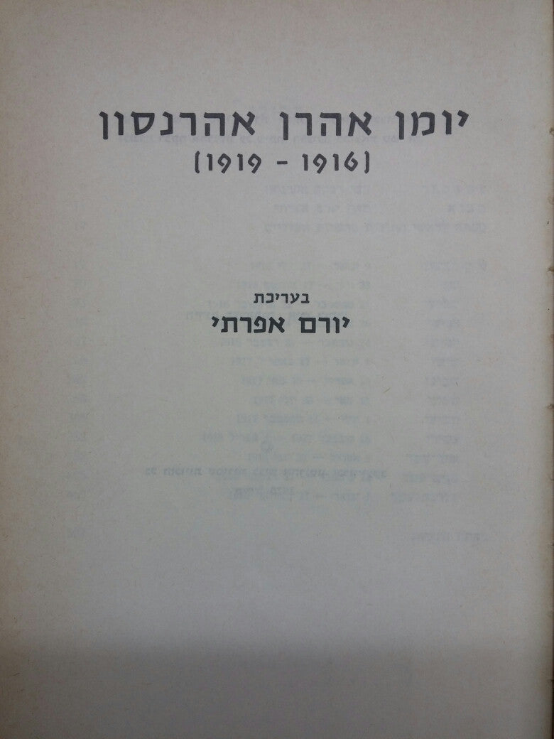 יומן אהרן אהרנסון / 1916-1919