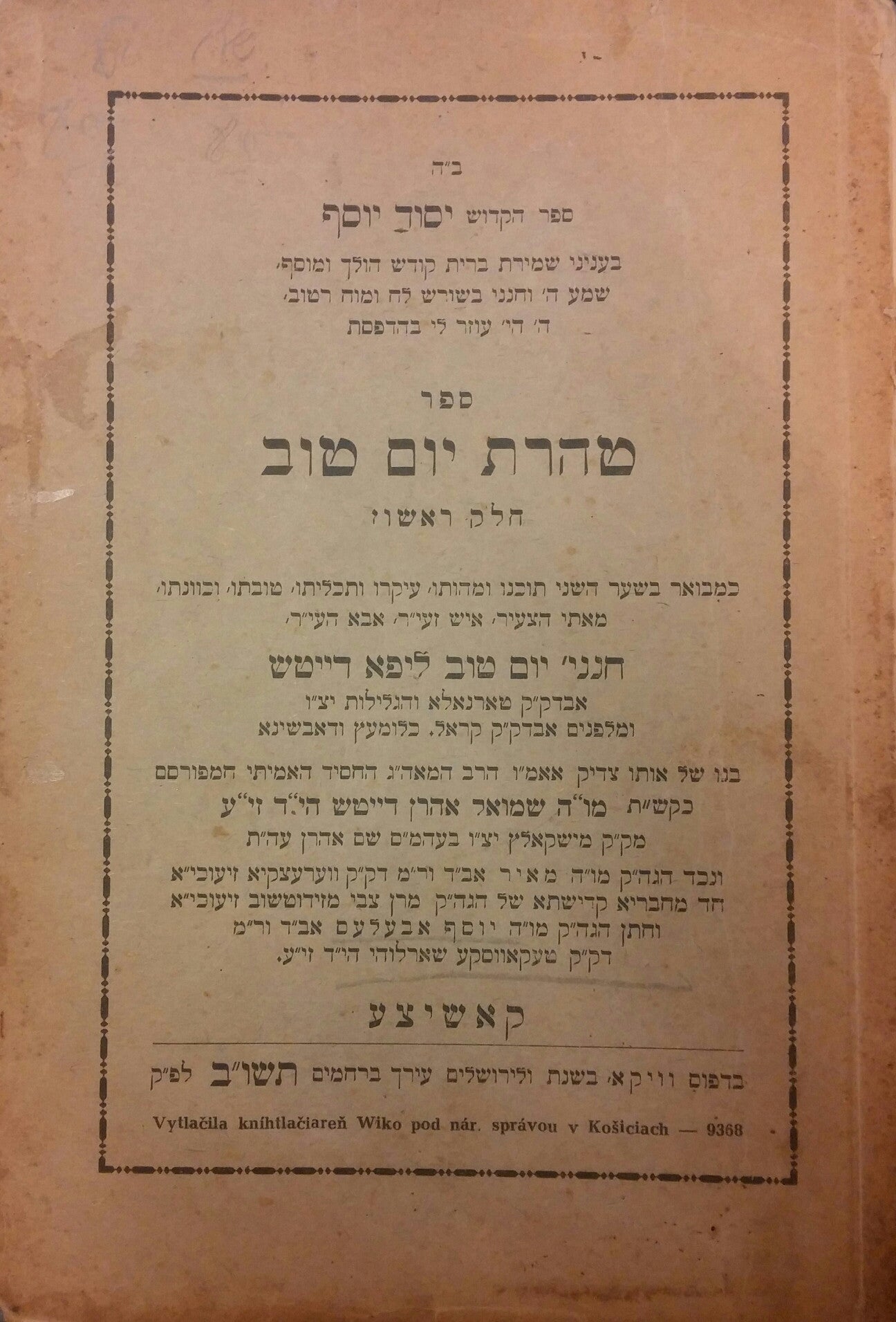 טהרת יום טוב / חלק ראשון