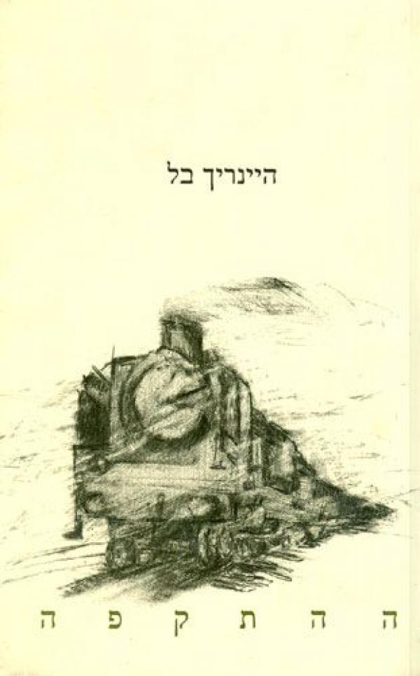 ההתקפה / סיפורים