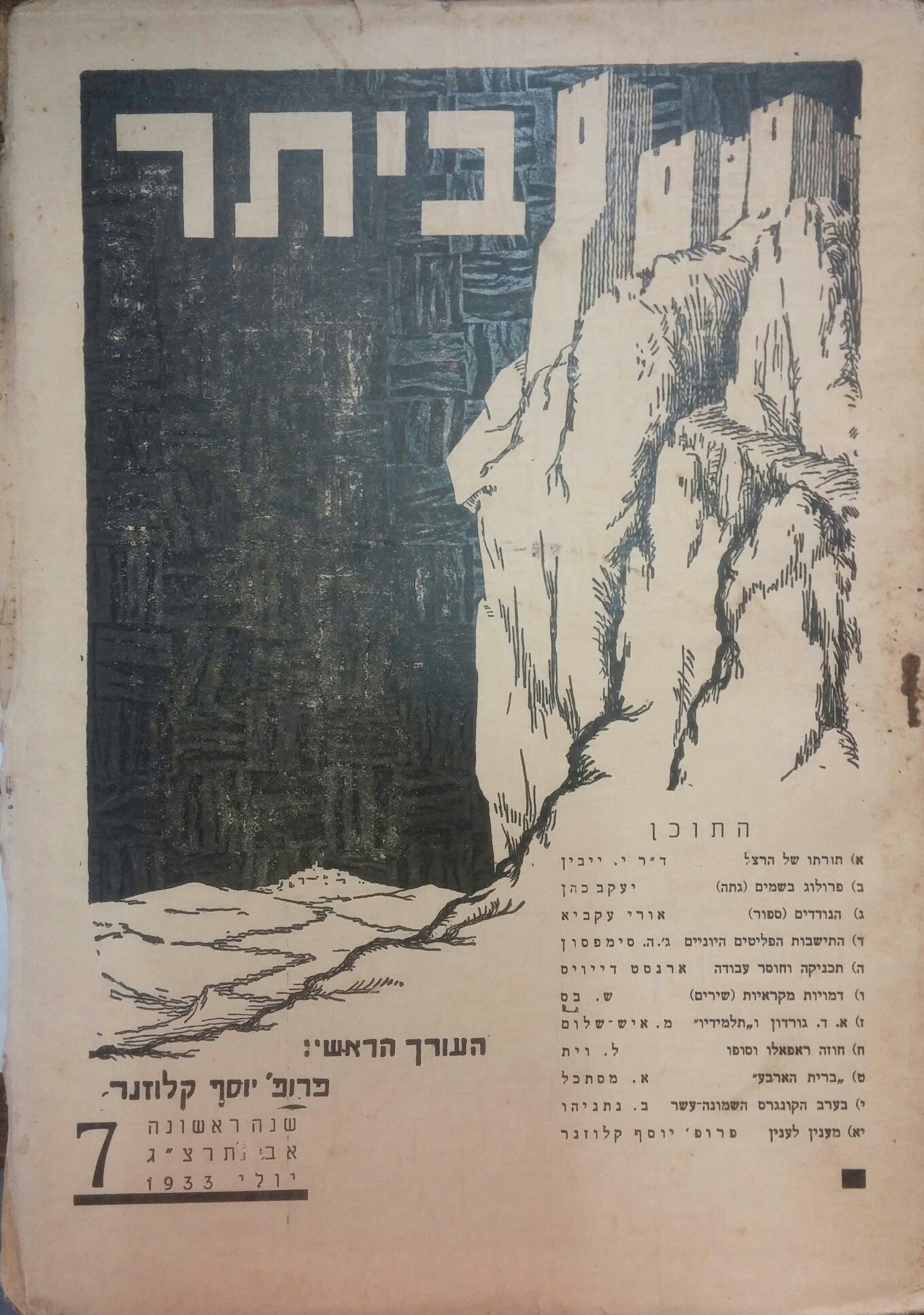 ביתר: ירחון לשאלות החיים המדע והספרות/ שנה ראשונה חוברת 7- אב תרצ"ג
