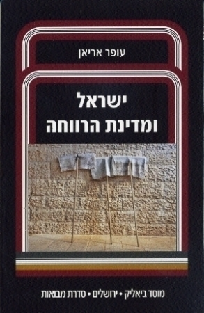 ישראל ומדינת הרווחה