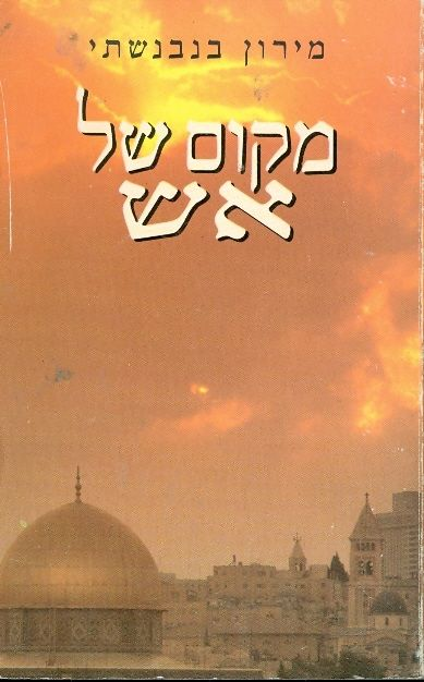 מקום של אש