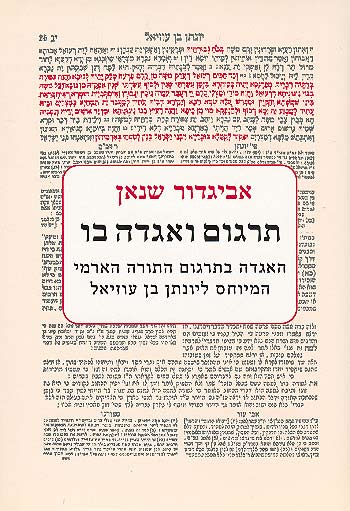 תרגום ואגדה בו/ האגדה בתרגום התורה הארמי המיוחס ליונתן בן עוזיאל