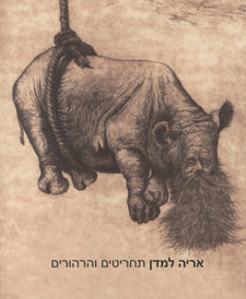 אריה למדן - תחריטים והרהורים